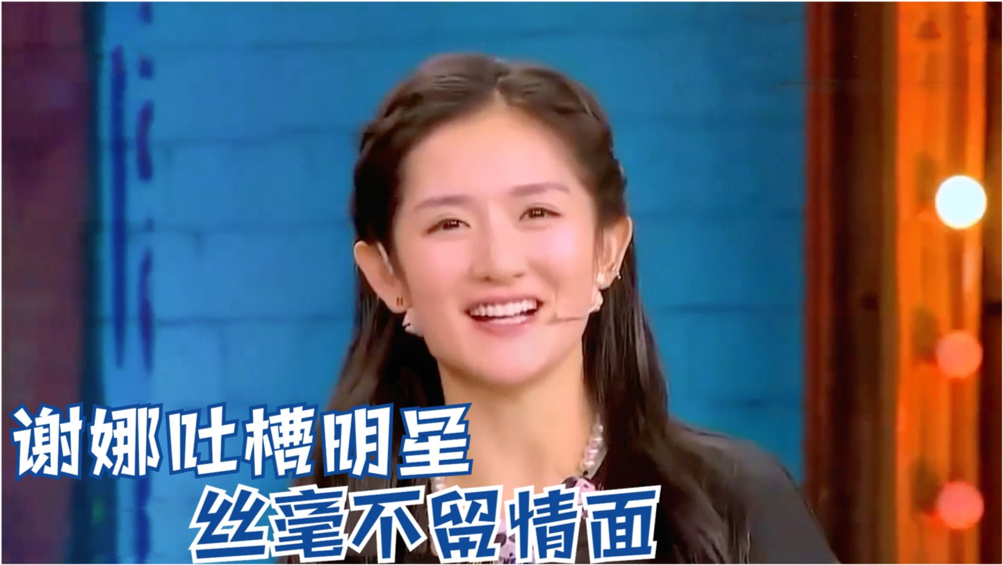 聚焦娛樂圈,明星吐槽與真實話題探討