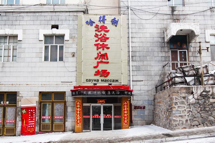 牡丹江最新按摩場所指南,全面更新按摩場所信息