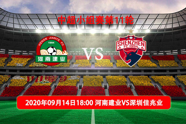 建業比賽直播平臺揭曉,哪個電視臺在播放?