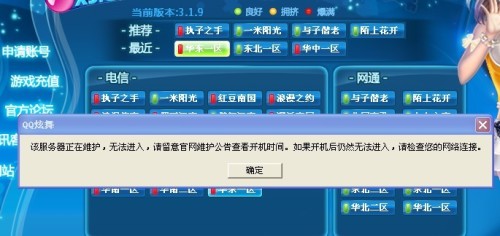炫舞游戲最新維護公告 2017年更新資訊發布