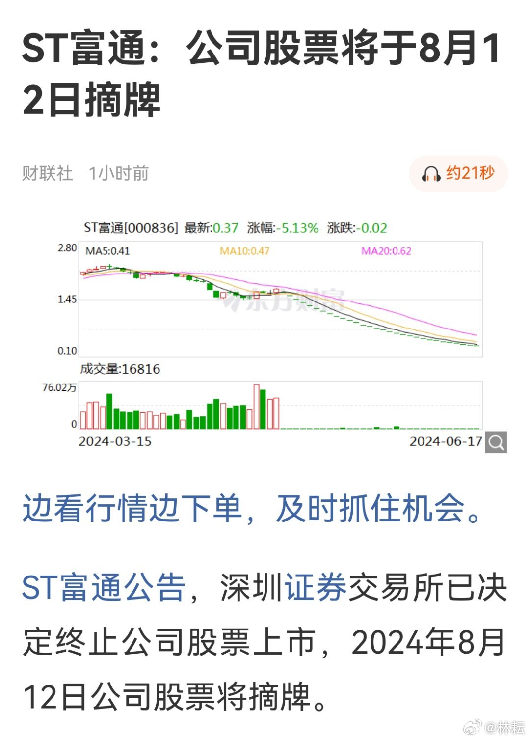 ST股票退市風險及應對之策