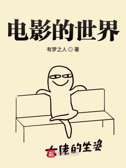 電影的世界筆趣閣,光影之夢的回廊探索