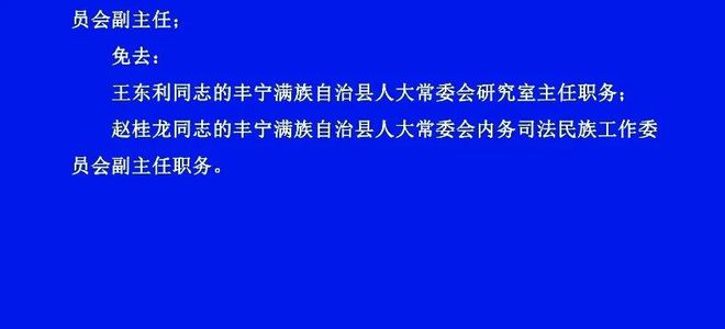 河北最新人事任命2017,日常故事中的溫馨人事變遷