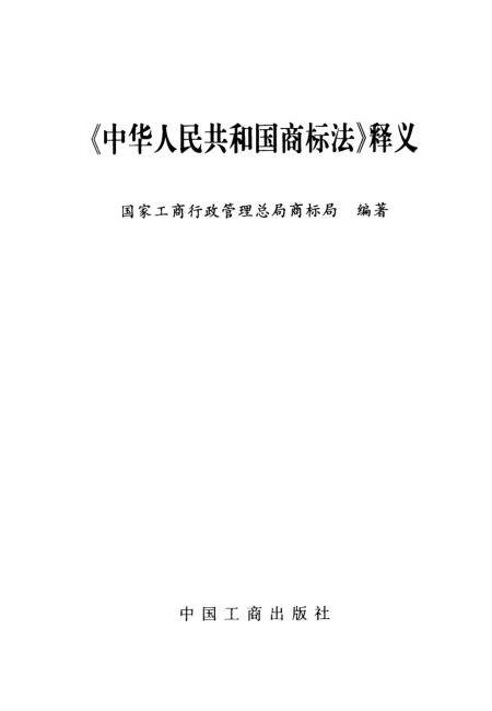 最新商標法解釋,最新商標法解釋步驟指南
