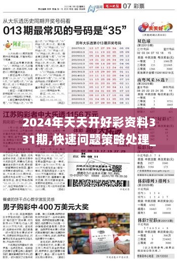 2024年天天開好彩大全,數(shù)據(jù)管理策略_方案版40.950