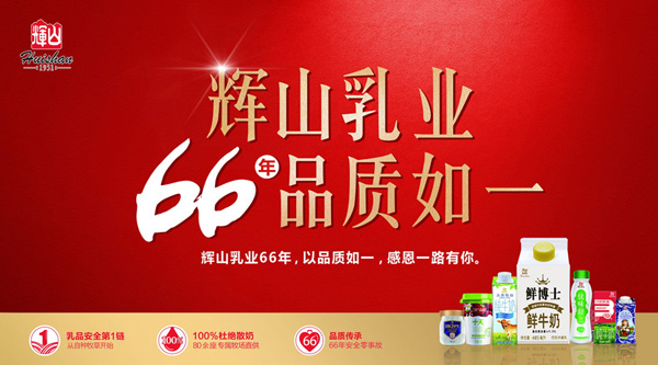 輝山乳業最新動態,輝山乳業最新動態,小巷中的乳業瑰寶