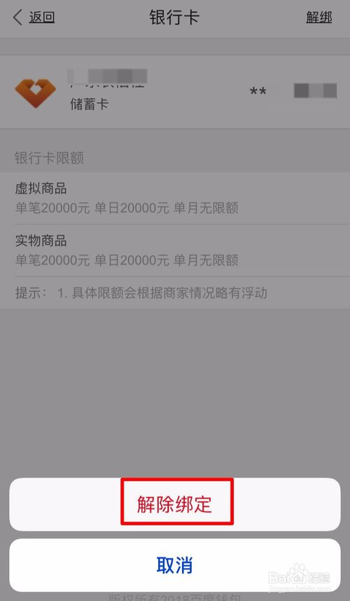 手把手教你解綁微博銀行卡,最新解綁教程??