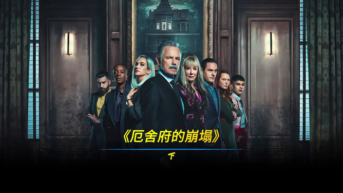 最新高科技驚悚劇集重塑驚悚體驗,引領未來驚悚風潮!