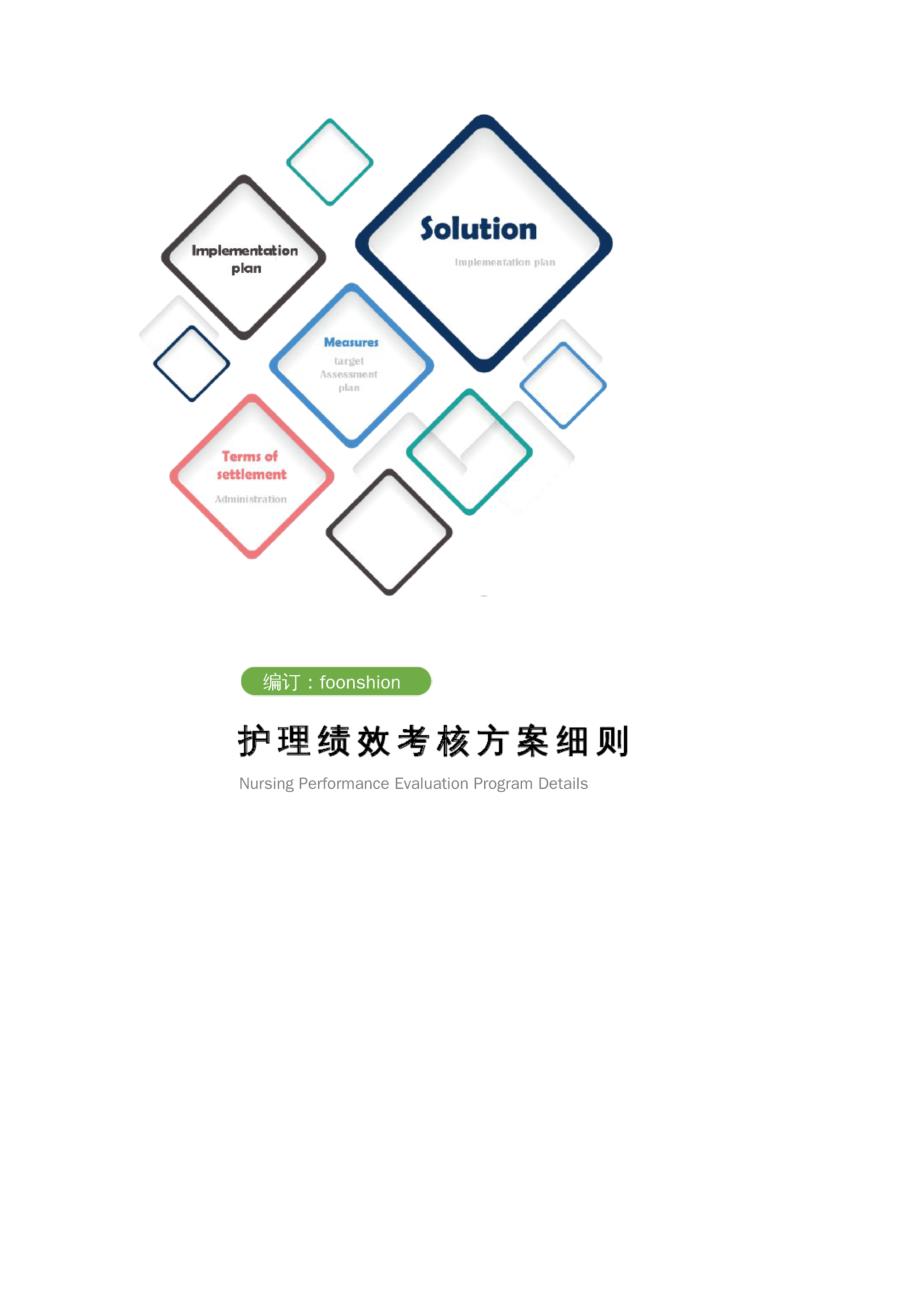 最新護士考核方案詳解??