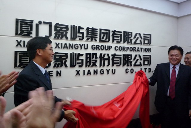 象嶼股份最新動態,引領卓越之旅,時代前沿的發展步伐