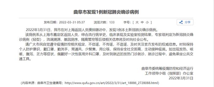 曲阜最新疫情動態通報,最新情況更新
