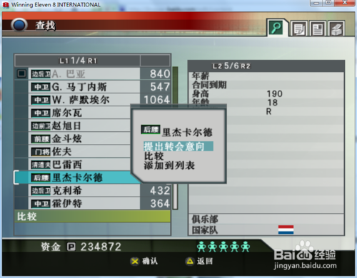 實況足球8轉(zhuǎn)會最新動態(tài),全面步驟指南與最新動態(tài)速遞