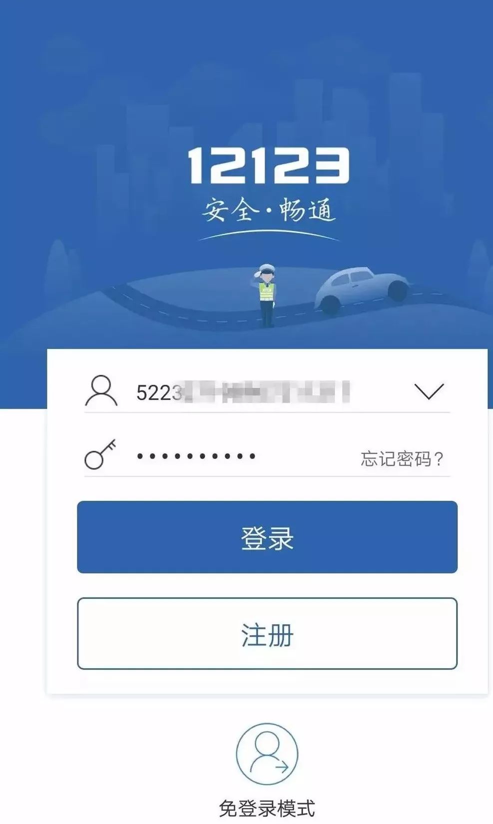最新12123交警官網下載步驟指南