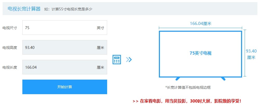 ??電視尺寸對比大解密??