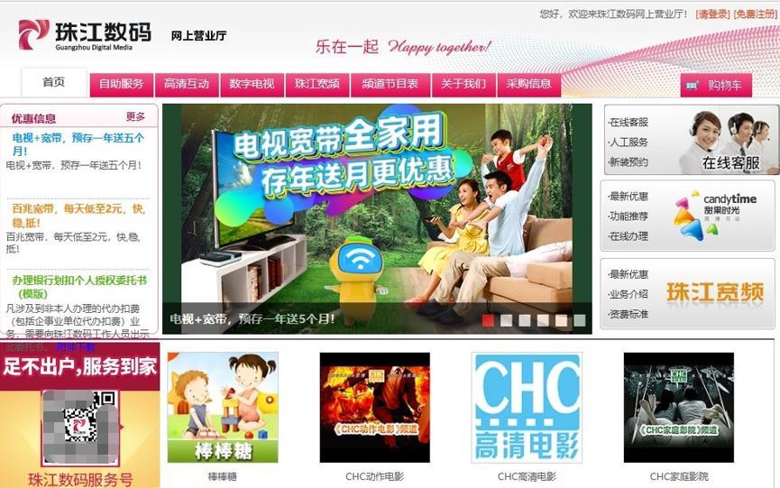 珠江數碼電視客服電話及使用指南