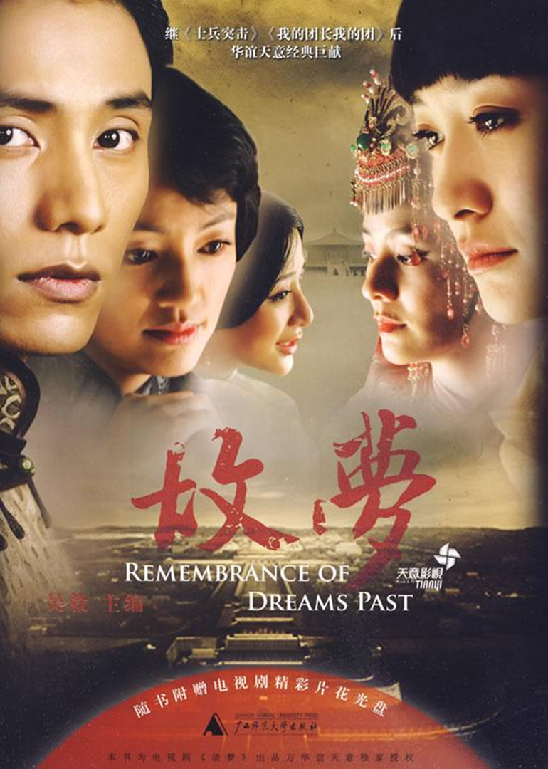 故夢電視劇完整演員表