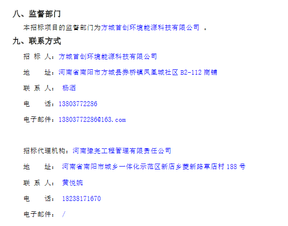 方城縣最新招標信息詳解與觀點論述