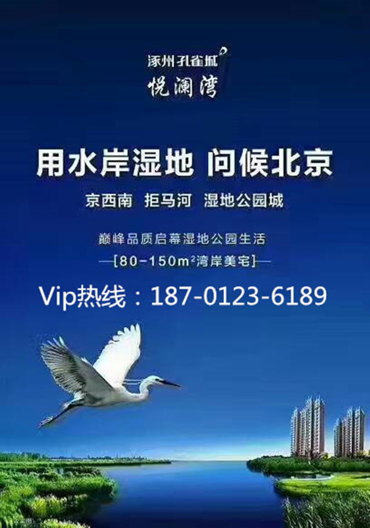 涿州孔雀城悅瀾灣,理想居住環境的合理定價