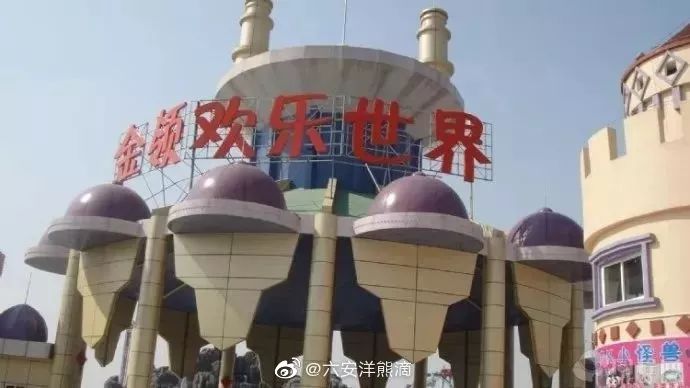 六安金領歡樂世界最新資訊