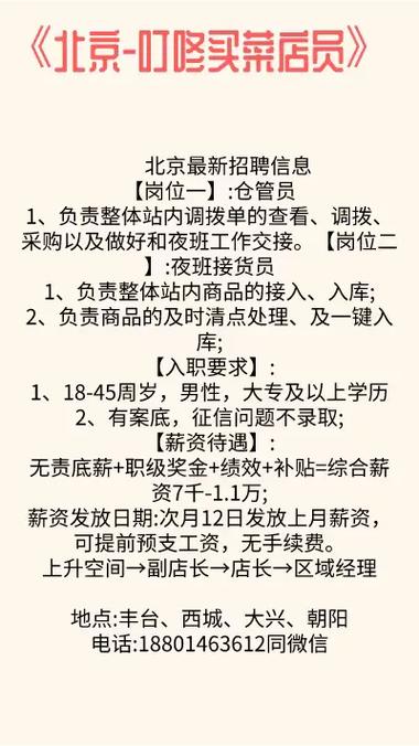 北京最新招聘信息,提供住宿與餐飲服務職位空缺匯總