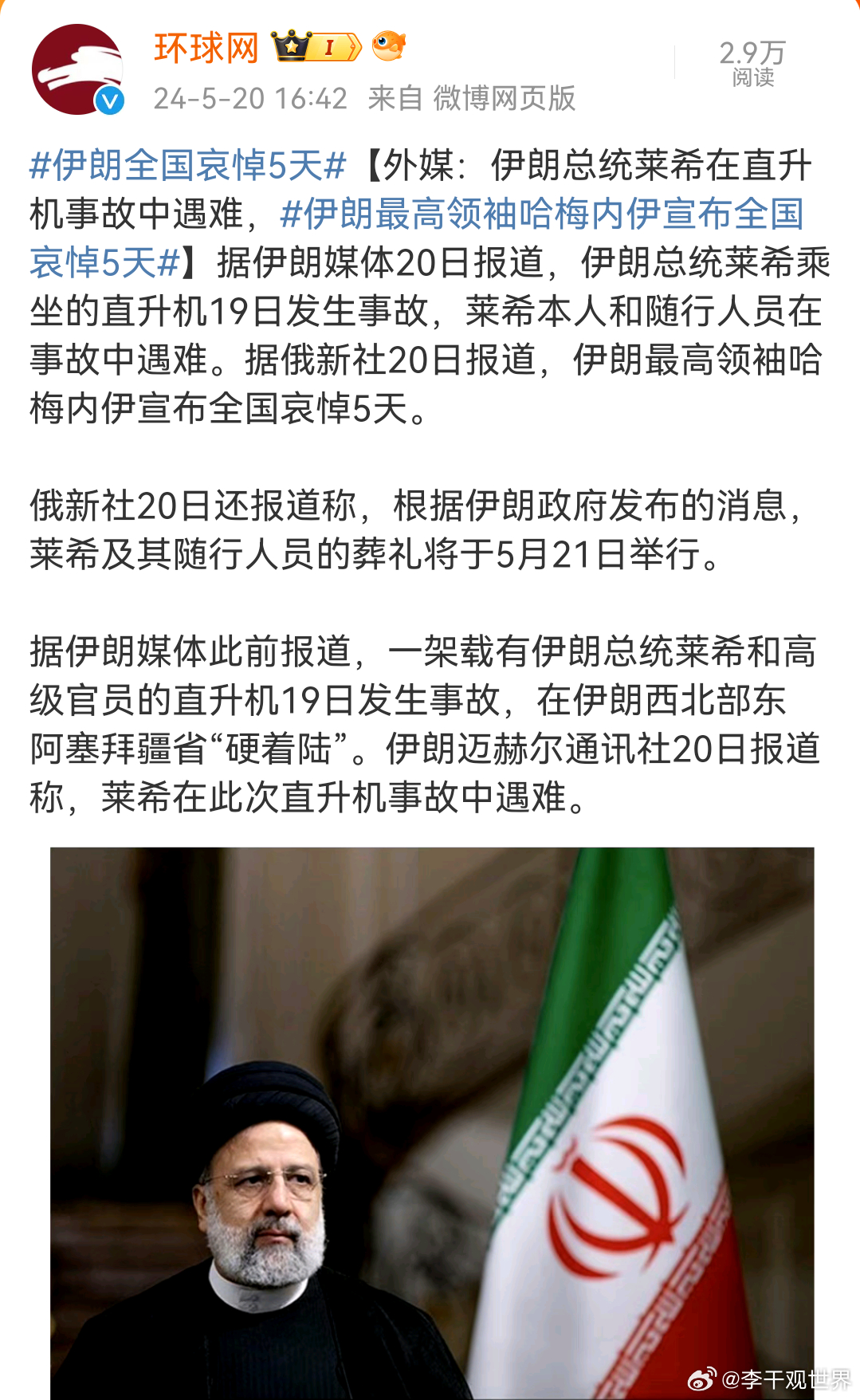 伊朗最新動態,自然美景的探索之旅