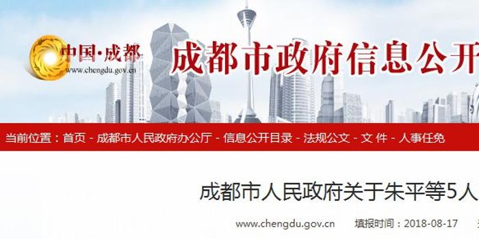 成都人事調整,自信與成就感的源泉,勵志前行的新篇章