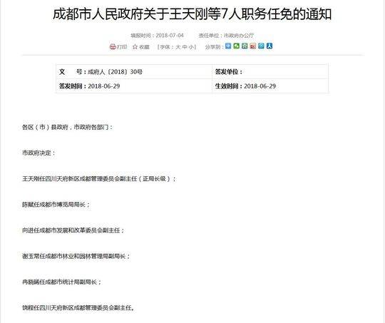 成都人事調整,自信與成就感的源泉,勵志前行的新篇章