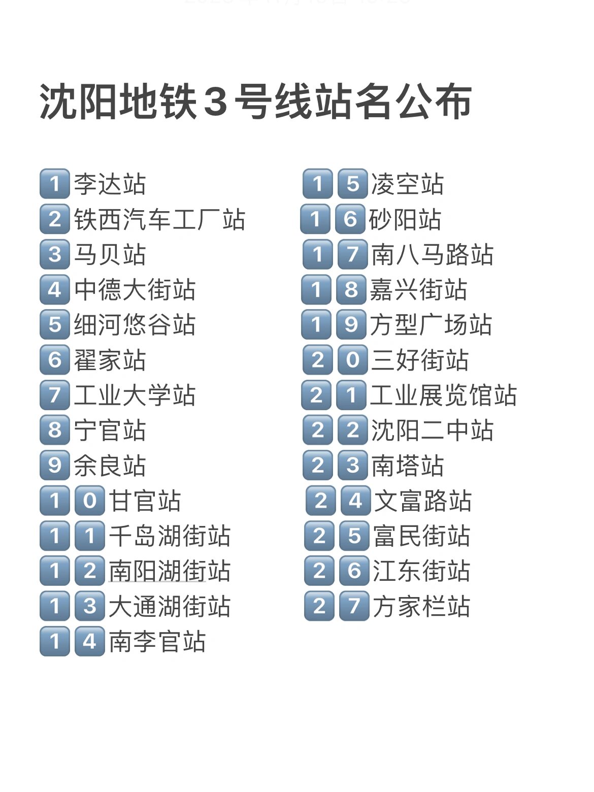 沈陽地鐵3號線全線進(jìn)展揭秘,最新動態(tài)與進(jìn)展火熱出爐!