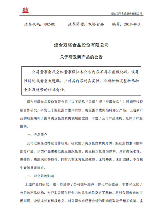 雙塔食品最新公告背后的暖心故事揭秘