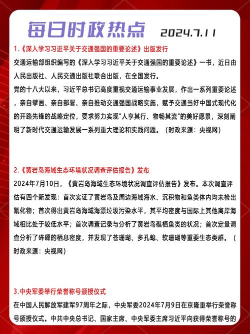 時政新聞最新動態2025,未來走向與觀點分析深度解讀