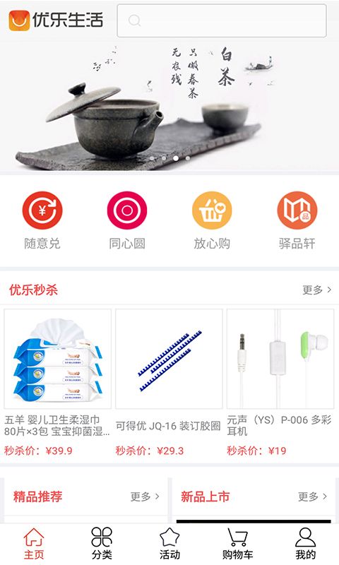 樂優商城最新動態及論述摘要