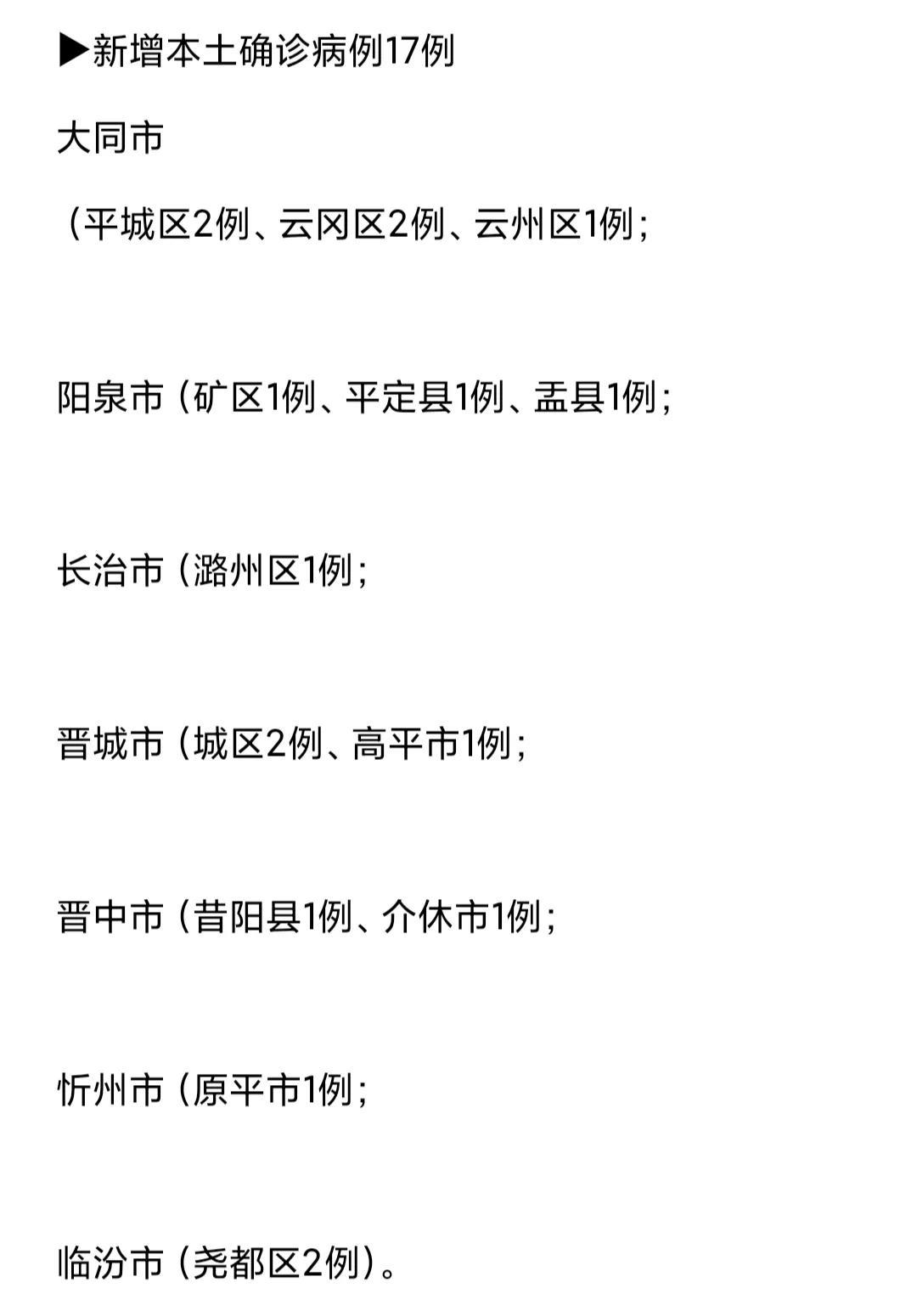 山西疫情最新動(dòng)態(tài),科技助力重塑防護(hù)新篇章