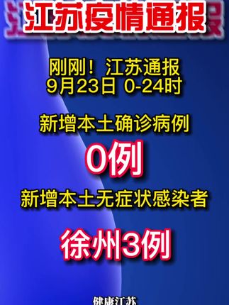 江蘇最新增加,時(shí)代新篇的輝煌篇章
