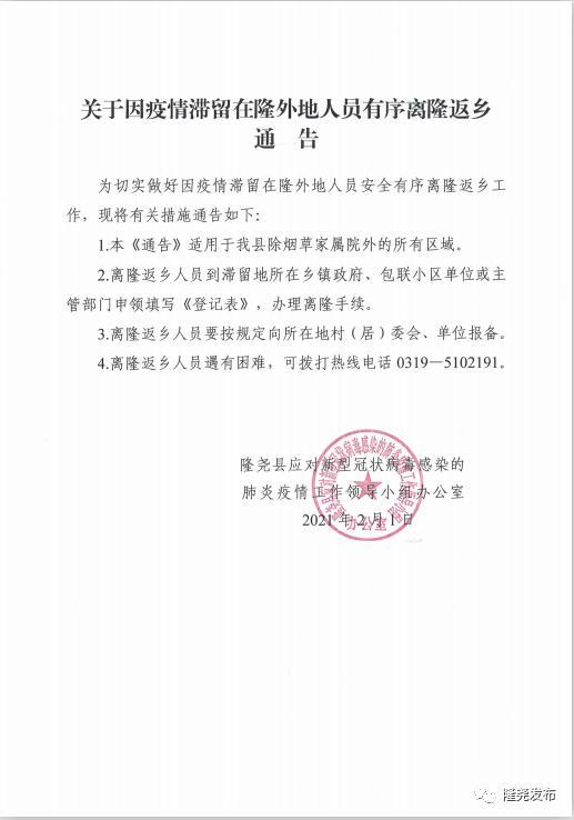 疫情返鄉(xiāng)最新通知發(fā)布,返鄉(xiāng)人員需關(guān)注的重要信息