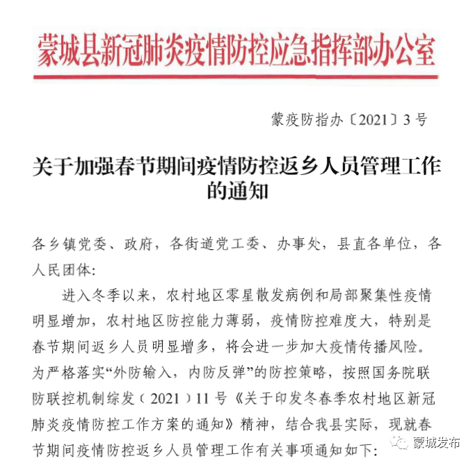 疫情返鄉(xiāng)最新通知發(fā)布,返鄉(xiāng)人員需關(guān)注的重要信息