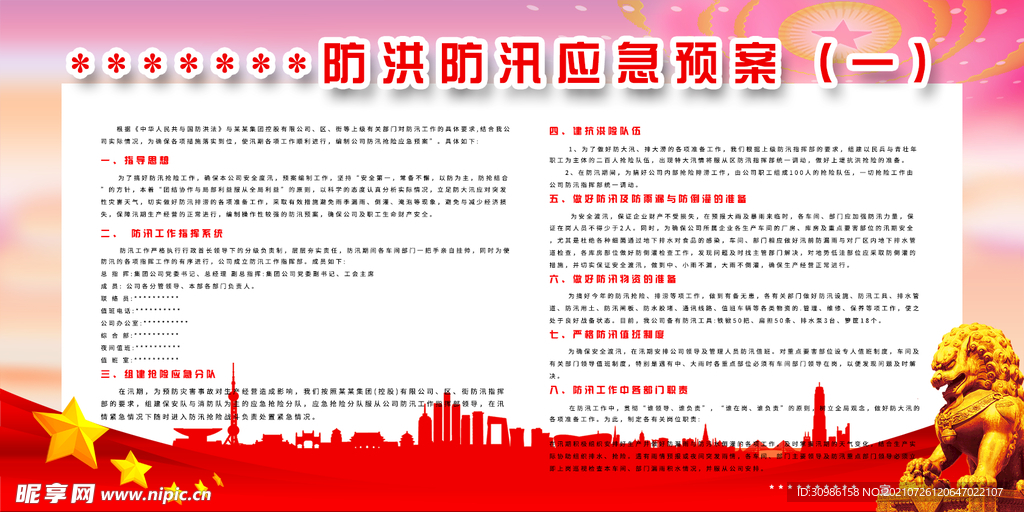 最新防汛應急預案,構建安全防線,迎戰(zhàn)雨季挑戰(zhàn)的挑戰(zhàn)