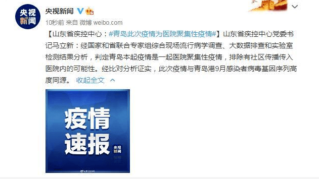 青島最新疫情來(lái)源揭秘