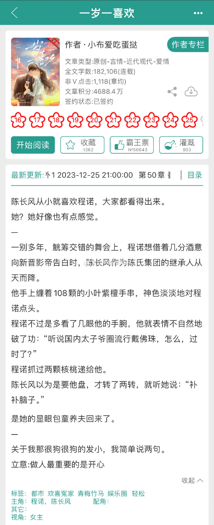墨時(shí)澈洛薔薇最新章節(jié),探尋故事魅力與情感深度之旅