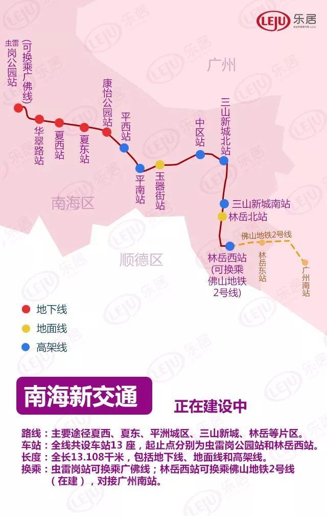 廣州地鐵9號(hào)線最新動(dòng)態(tài)更新