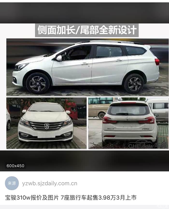 寶駿310W最新動態報道??