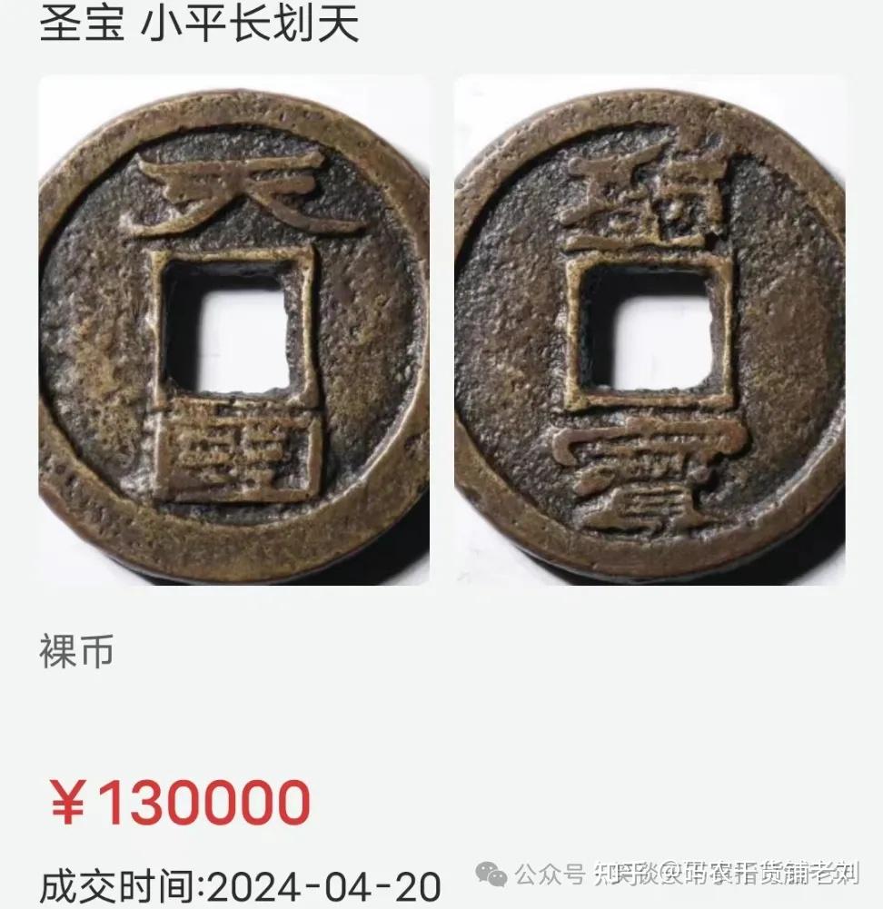 太平天國背圣寶最新價格資訊