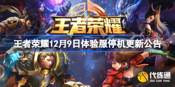 王者榮耀官網(wǎng)最新動(dòng)態(tài)更新,最新消息匯總