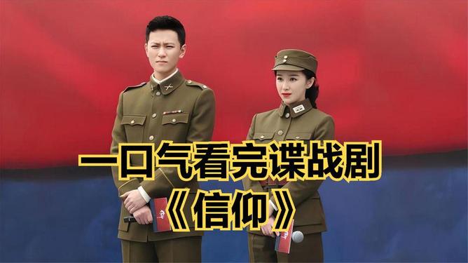 國共諜戰(zhàn)背后的歷史暗流涌動揭秘,最新電視劇呈現(xiàn)國共諜戰(zhàn)風(fēng)云