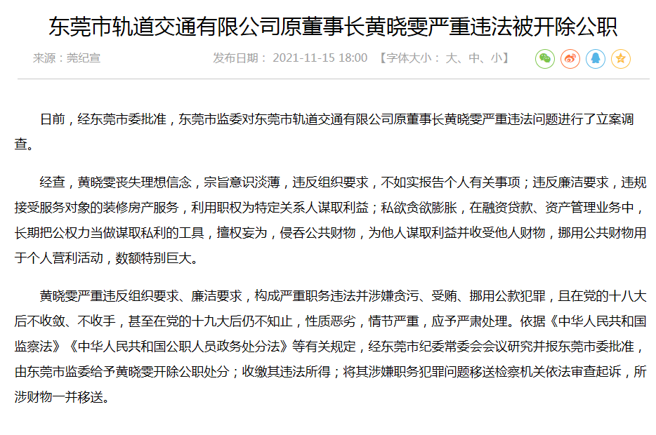 東莞黃少峰最新動態揭曉