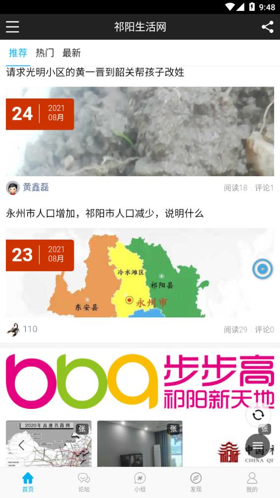 祁陽生活網科技引領創新塑造未來最新消息發布