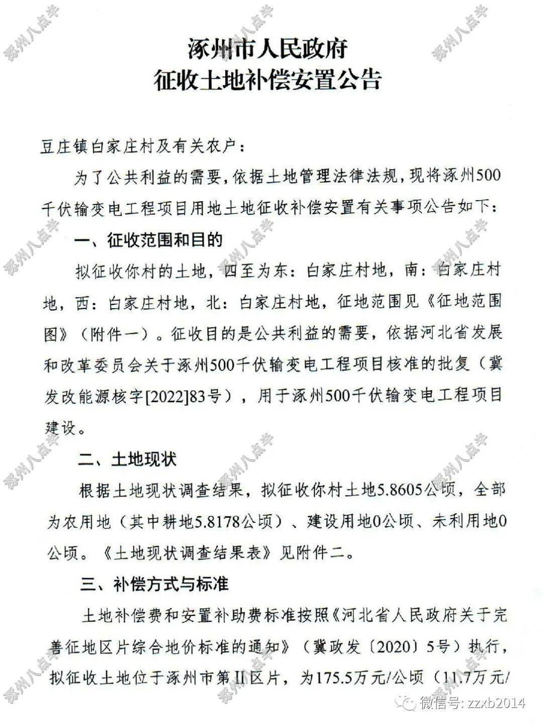 涿州煤改電最新動態,推動清潔能源轉型,共建綠色家園