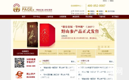 香港泛亞人參最新動態更新