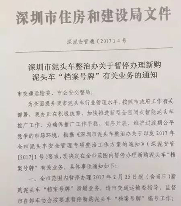 深圳市泥頭車政策調整與行業變革最新通知