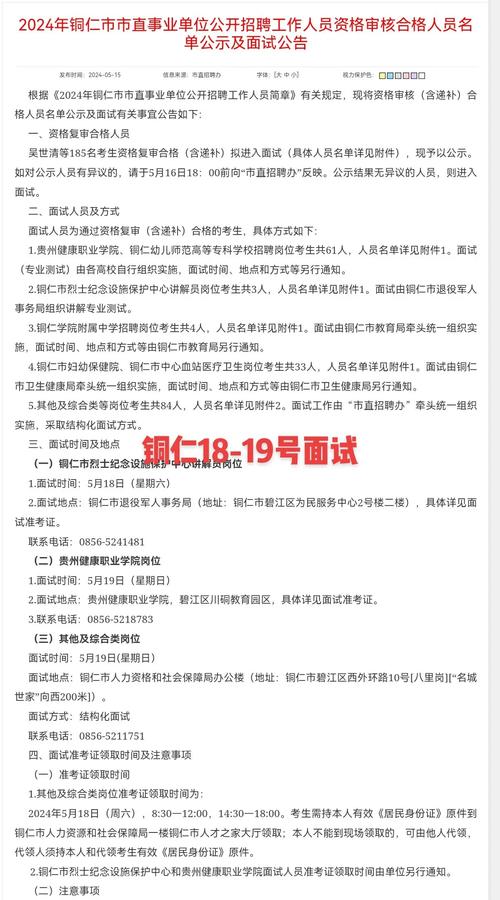 銅仁市最新工作招聘信息匯總