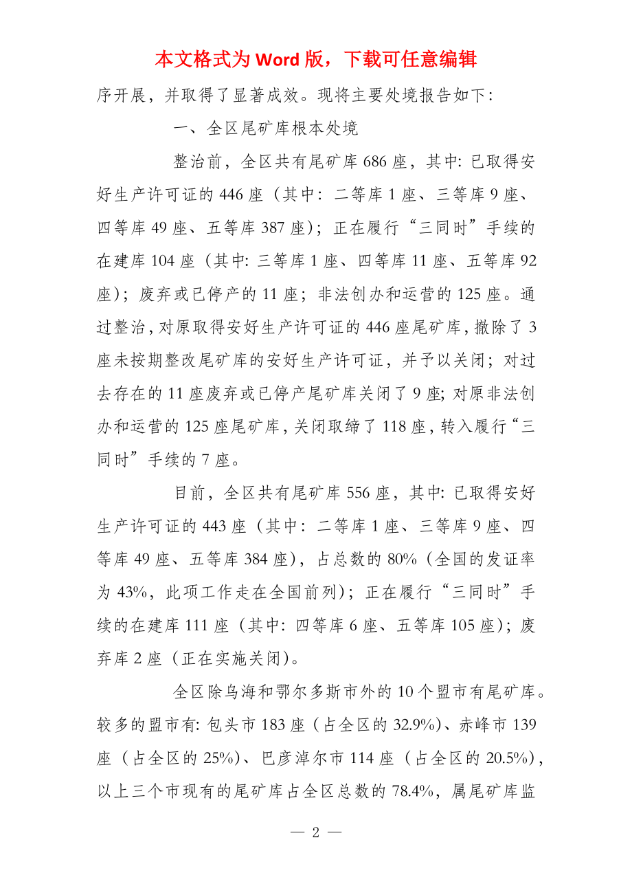 包鋼尾礦庫夏日新進展及奇遇揭秘